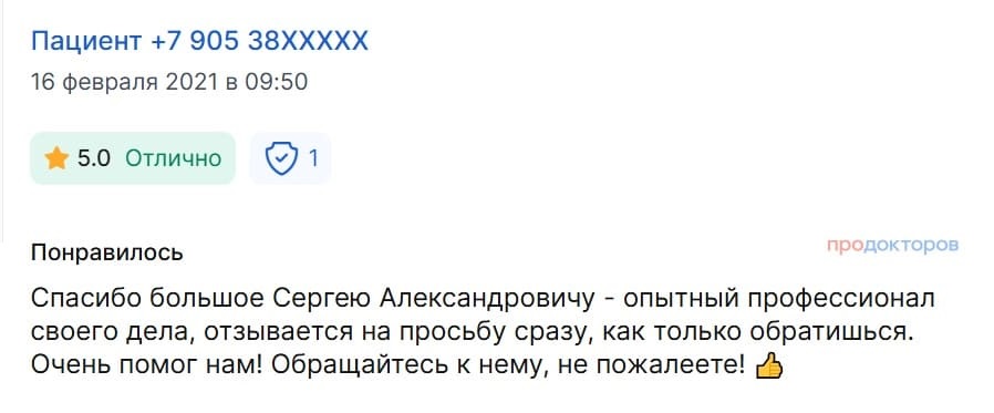 8 отзыв